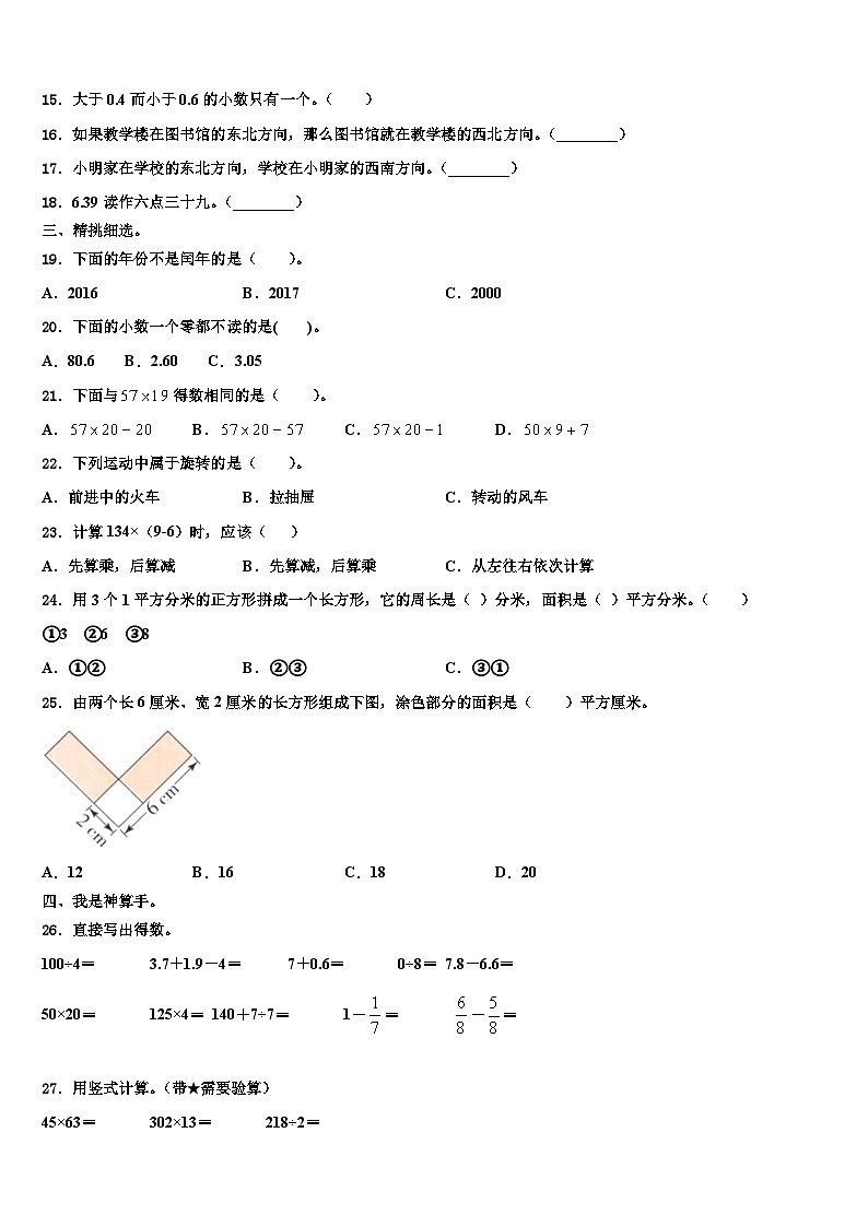 2022-2023学年忻州市三下数学期末质量检测试题含解析02