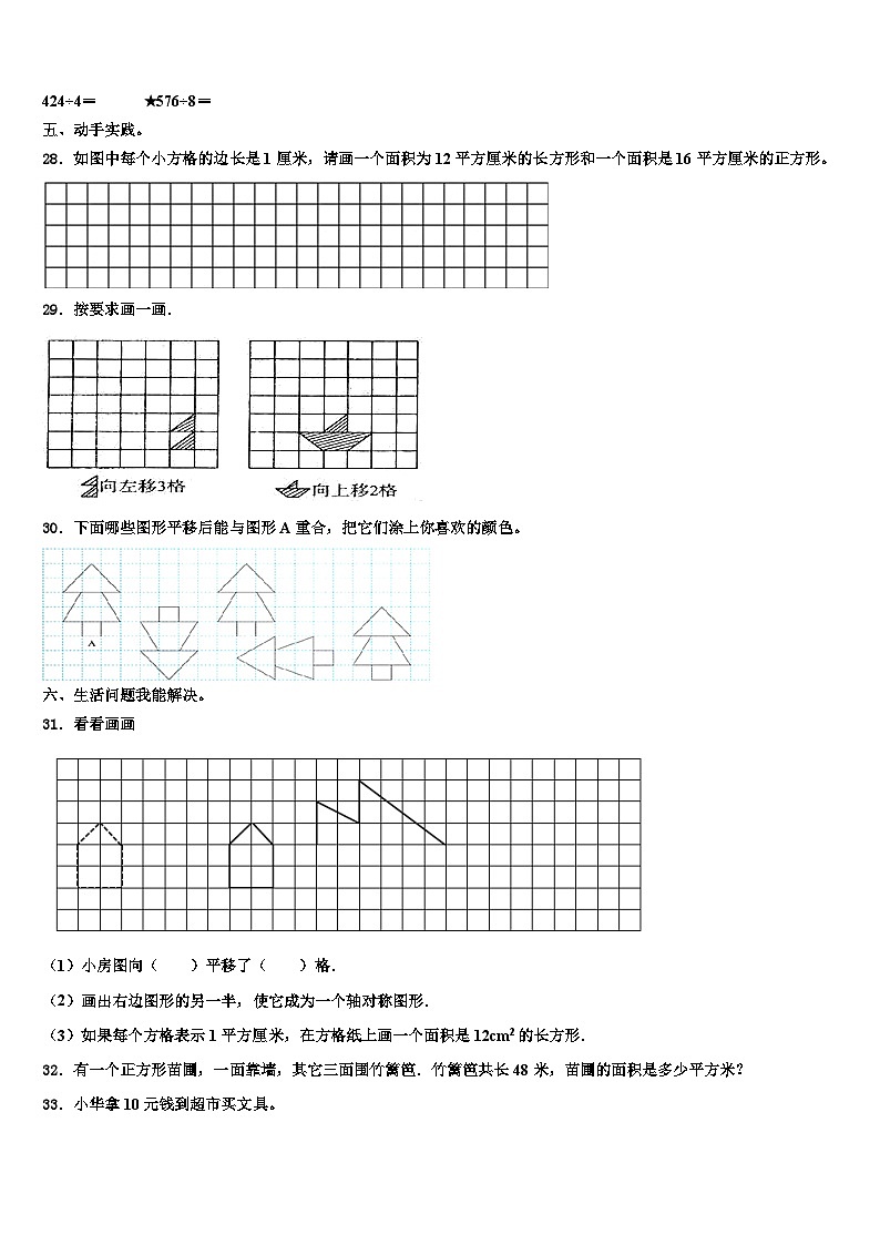2022-2023学年忻州市三下数学期末质量检测试题含解析03