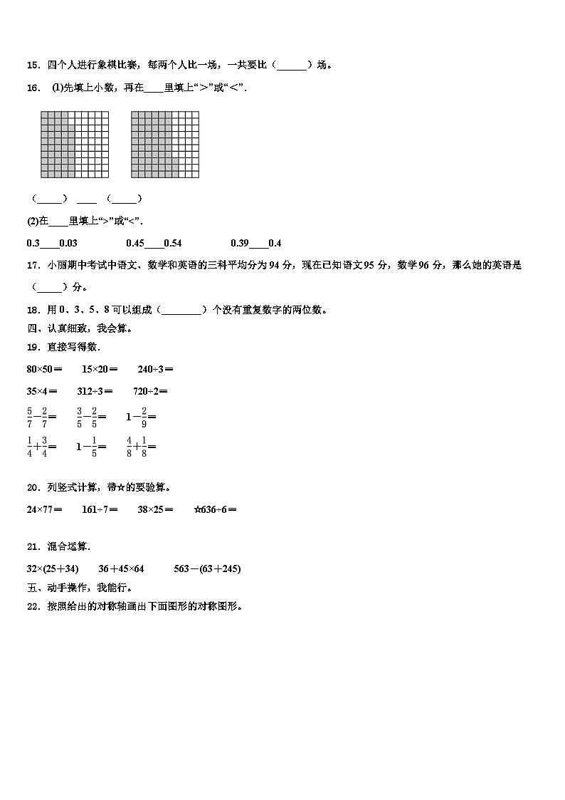 2022-2023学年新疆巴音郭楞蒙古自治州数学三下期末统考模拟试题含解析02