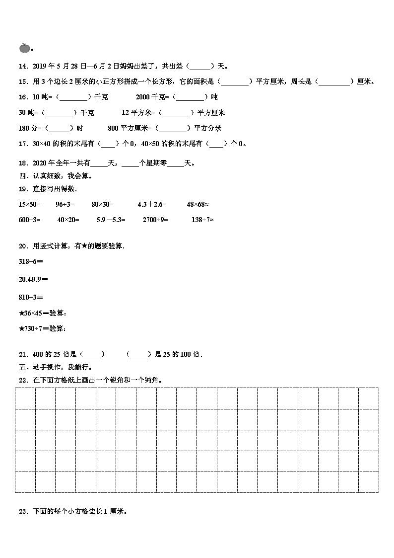 2022-2023学年新疆昌吉州木垒县数学三下期末经典试题含解析02
