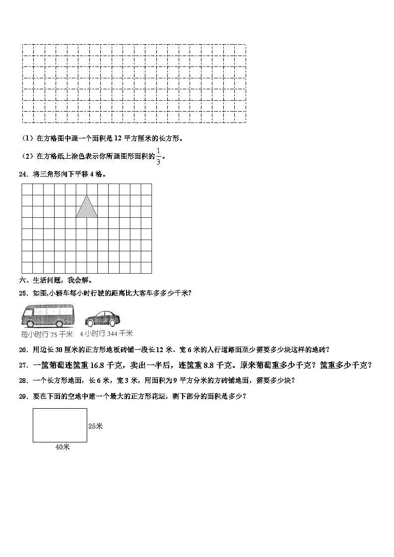 2022-2023学年新疆昌吉州木垒县数学三下期末经典试题含解析03