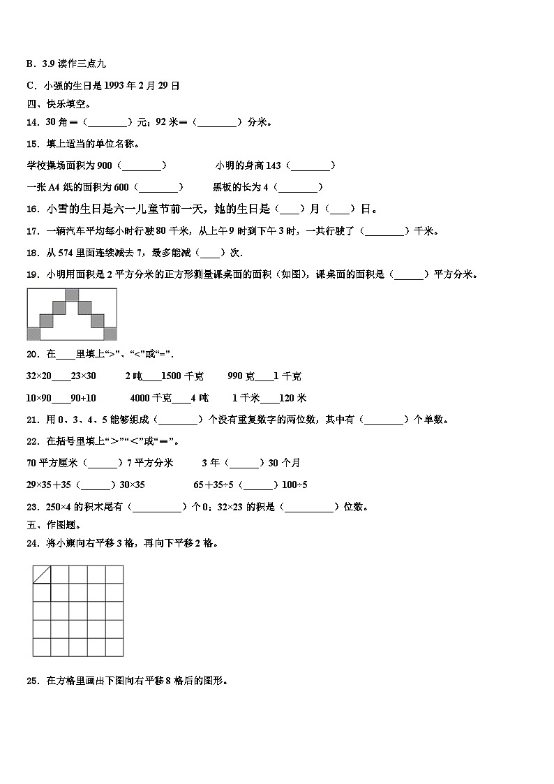 2022-2023学年新疆喀什地区泽普县三下数学期末调研模拟试题含解析02