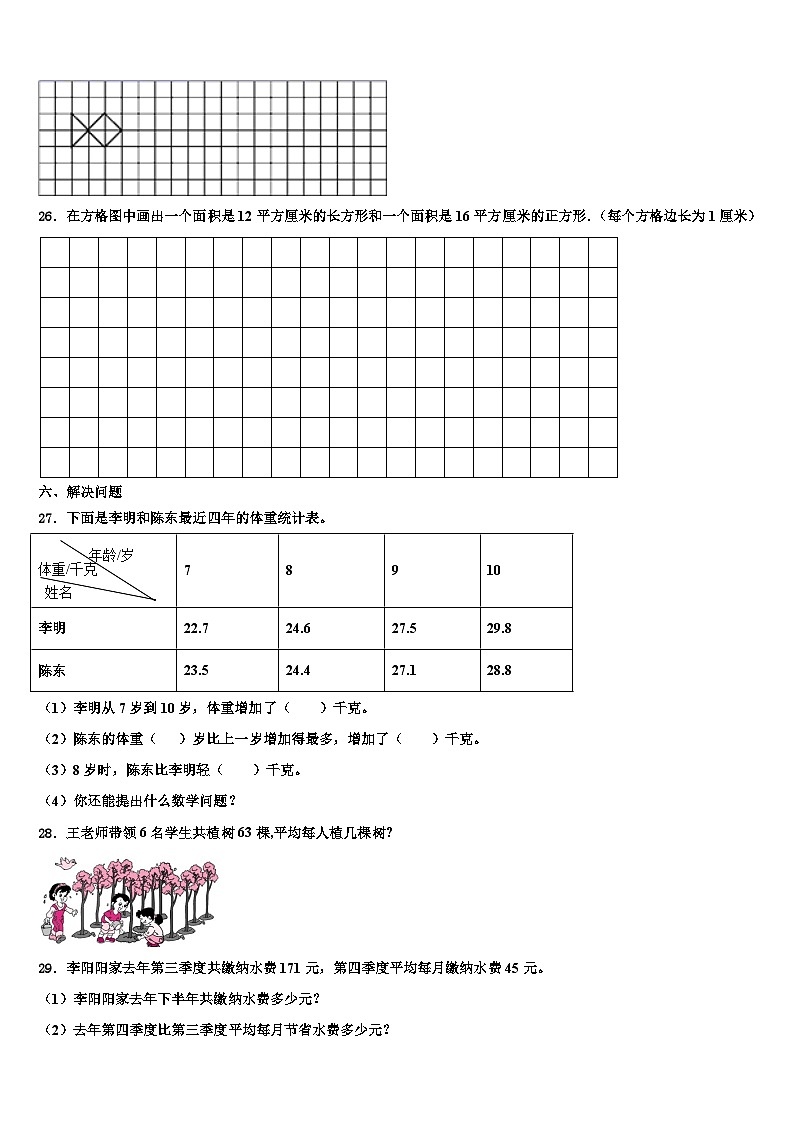 2022-2023学年新疆喀什地区泽普县三下数学期末调研模拟试题含解析03
