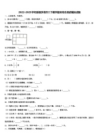 2022-2023学年新疆沙湾市三下数学期末综合测试模拟试题含解析