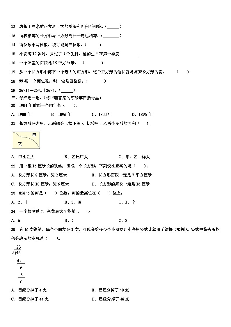 2022-2023学年新疆沙湾市三下数学期末综合测试模拟试题含解析02