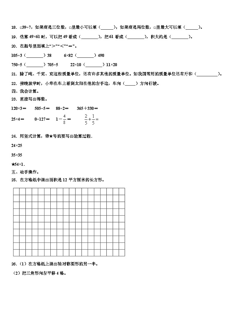 2022-2023学年新疆省克拉玛依市三下数学期末质量检测模拟试题含解析02