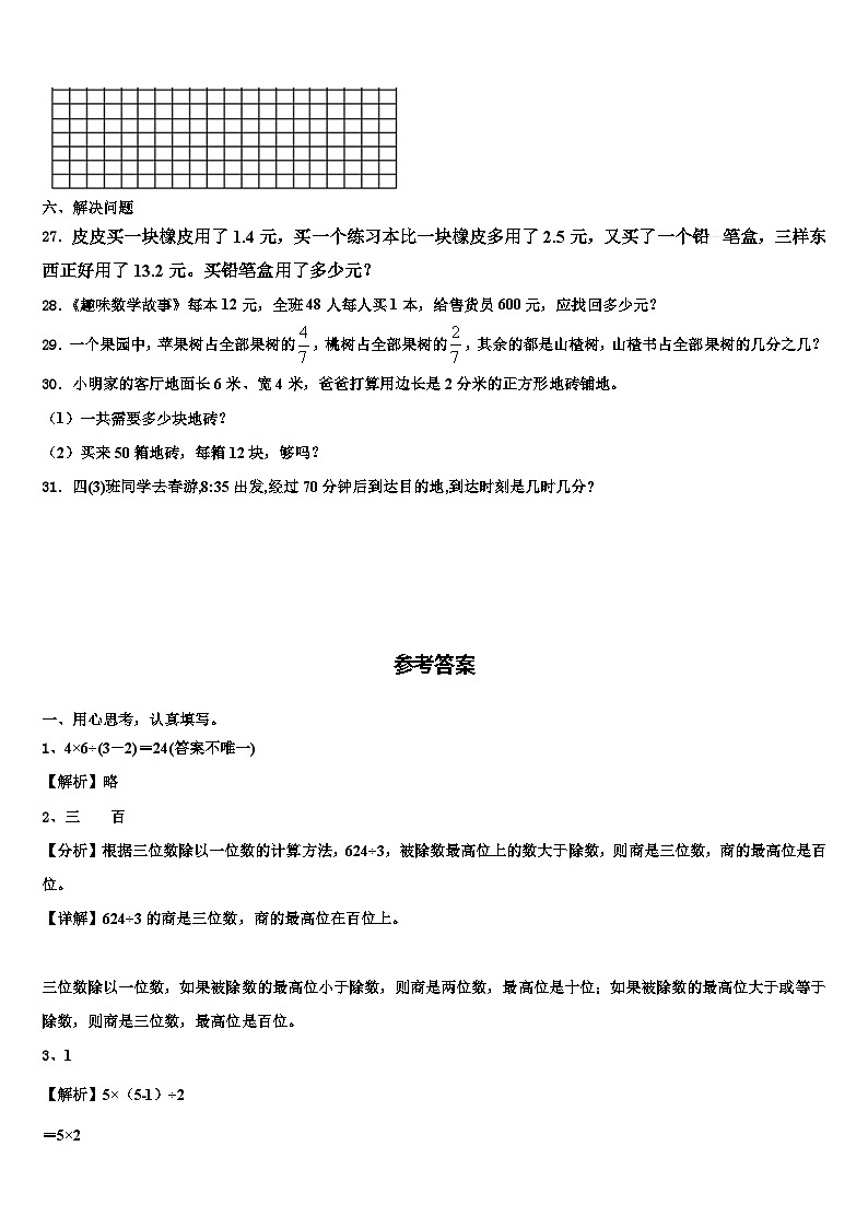 2022-2023学年新疆塔城地区乌苏市三下数学期末经典模拟试题含解析第3页