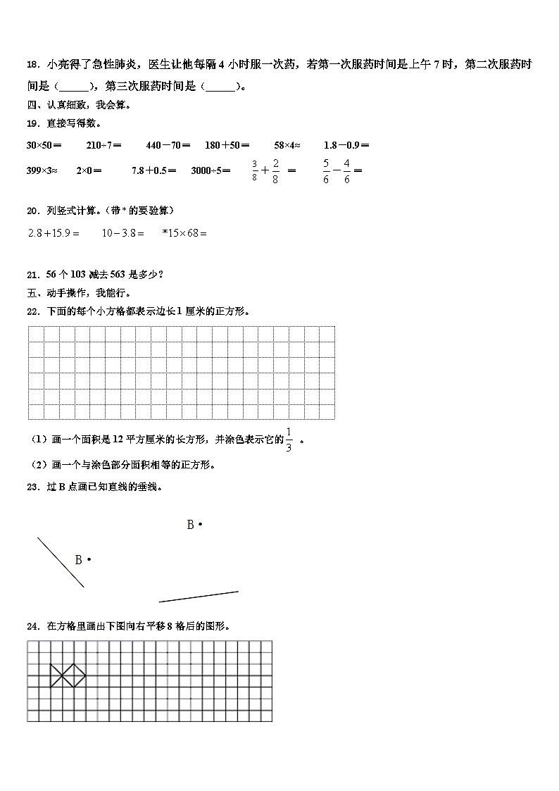 2022-2023学年新疆塔城市三年级数学第二学期期末统考试题含解析第2页
