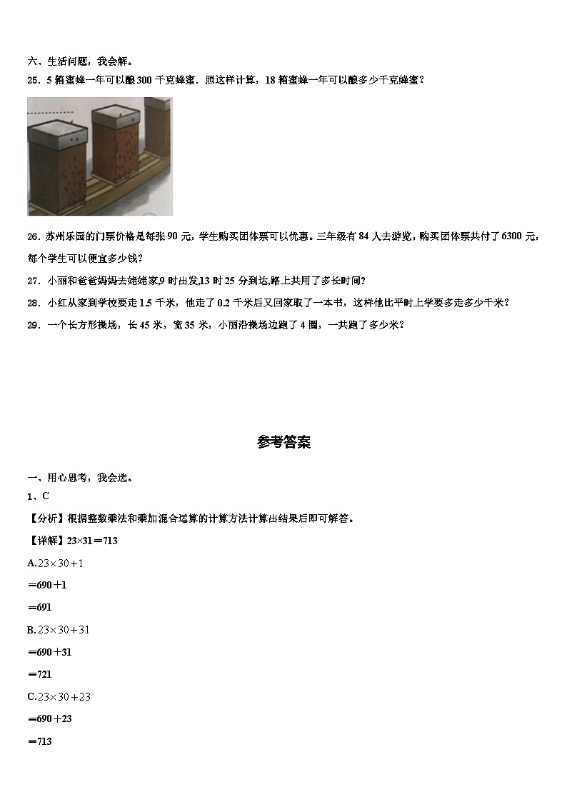 2022-2023学年新疆塔城市三年级数学第二学期期末统考试题含解析第3页