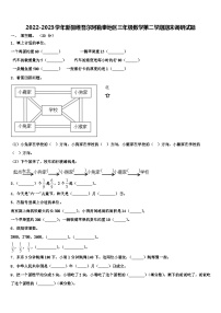 2022-2023学年新疆维吾尔阿勒泰地区三年级数学第二学期期末调研试题含解析