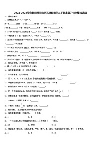 2022-2023学年新疆维吾尔阿瓦提县数学三下期末复习检测模拟试题含解析