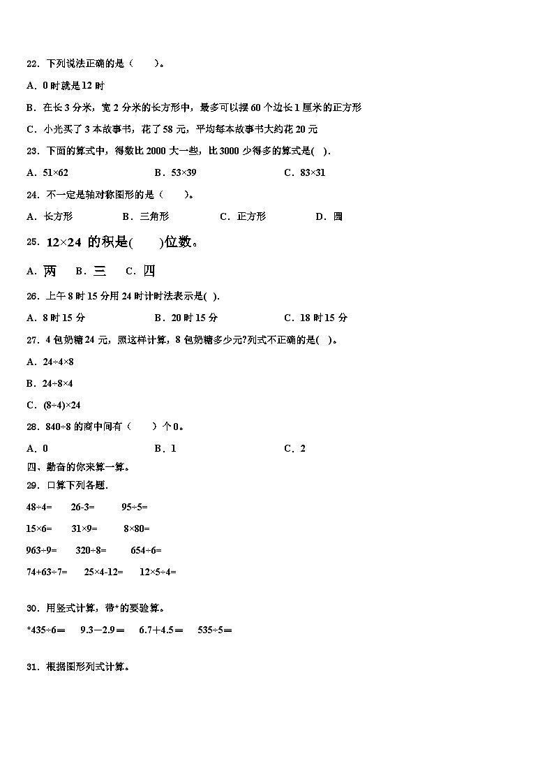 2022-2023学年新疆维吾尔阿瓦提县数学三下期末复习检测模拟试题含解析第2页