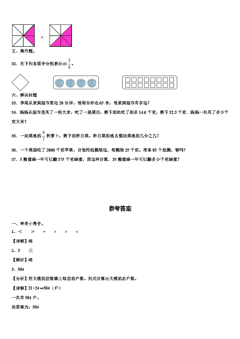 2022-2023学年新疆维吾尔阿瓦提县数学三下期末复习检测模拟试题含解析第3页