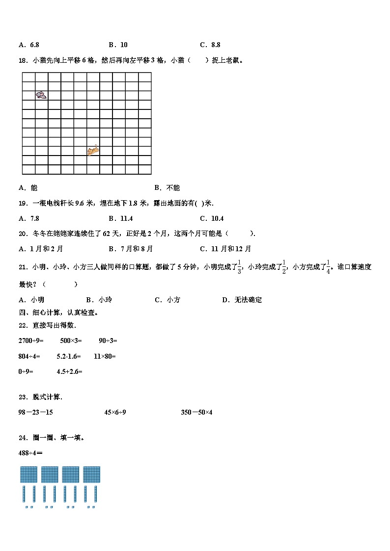 2022-2023学年新疆维吾尔博尔塔拉蒙古自治州阿拉山口市三下数学期末综合测试试题含解析第2页
