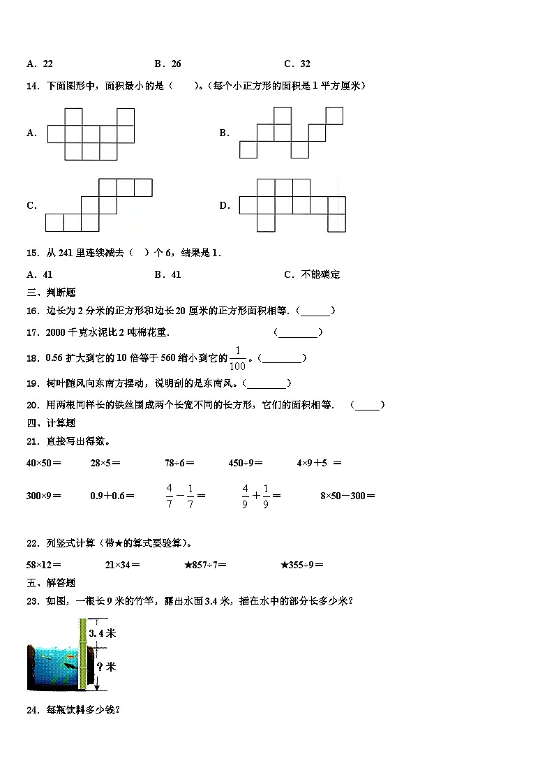 2022-2023学年新疆维吾尔喀什地区数学三下期末预测试题含解析02
