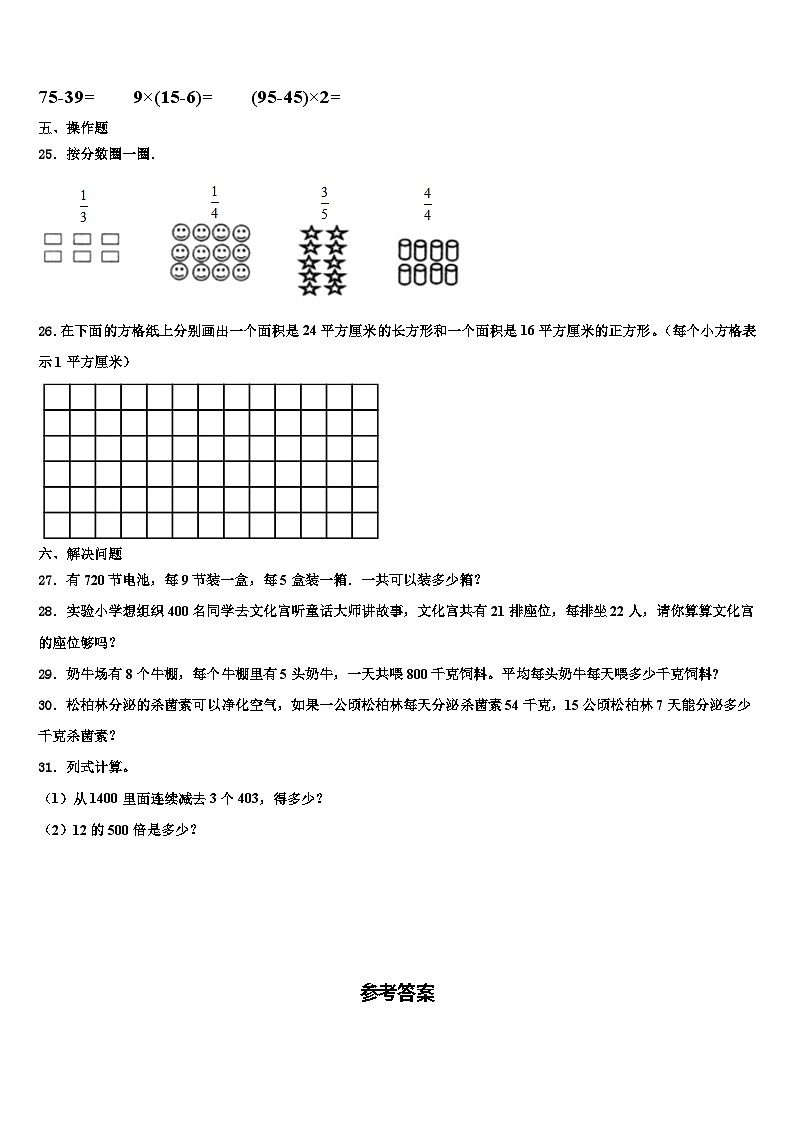 2022-2023学年新疆维吾尔乌鲁木齐市乌鲁木齐县三年级数学第二学期期末调研模拟试题含解析第3页