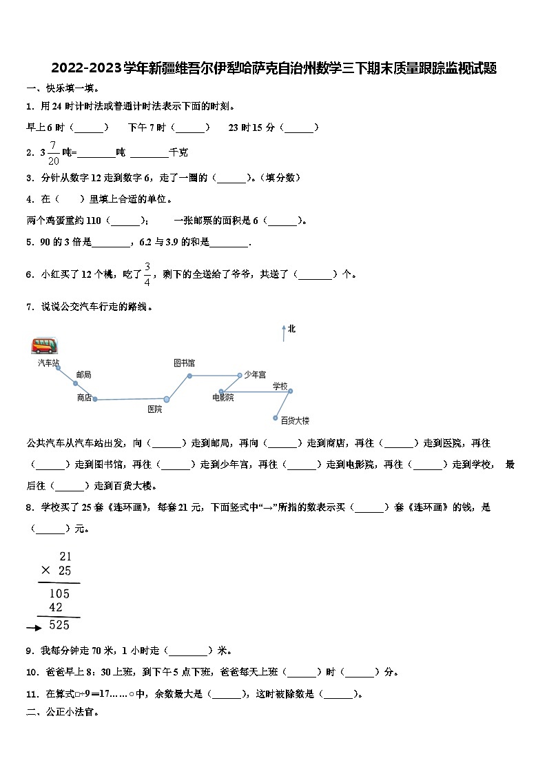 2022-2023学年新疆维吾尔伊犁哈萨克自治州数学三下期末质量跟踪监视试题含解析01