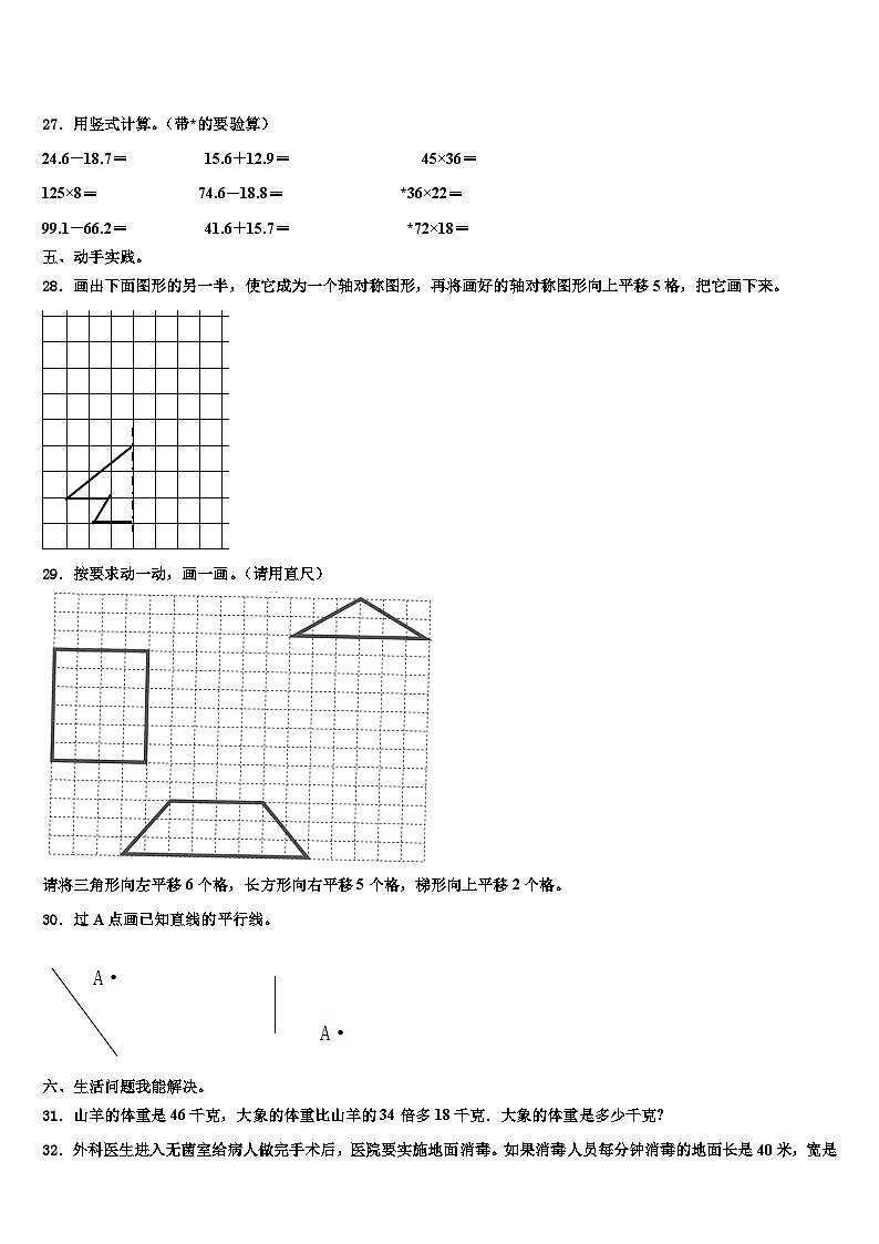 2022-2023学年新疆维吾尔伊犁哈萨克自治州数学三下期末质量跟踪监视试题含解析03