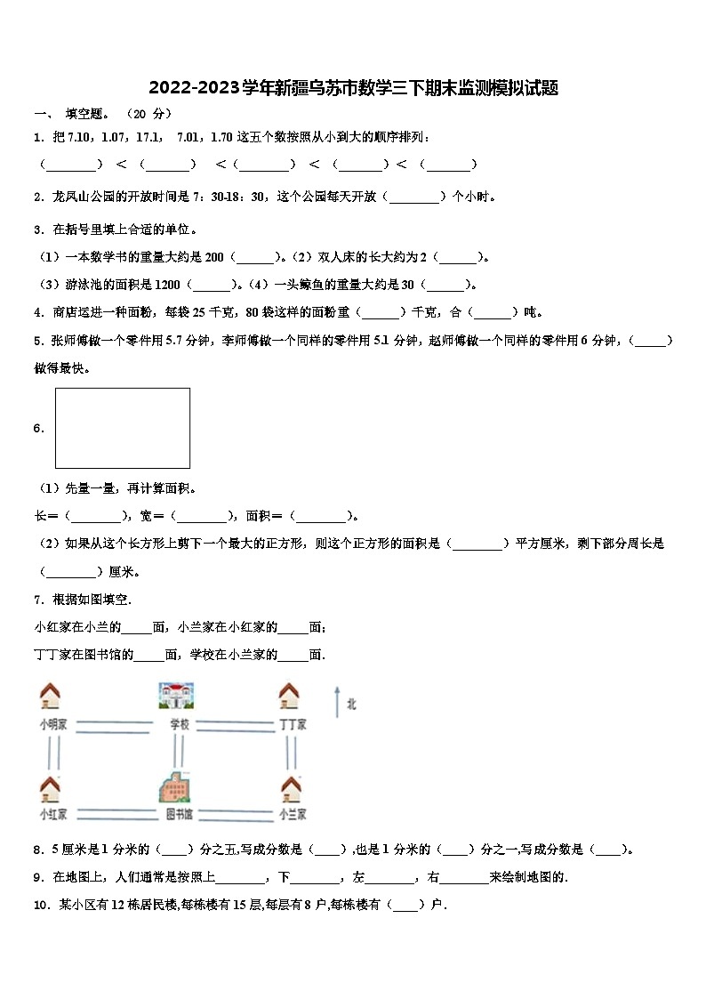 2022-2023学年新疆乌苏市数学三下期末监测模拟试题含解析01
