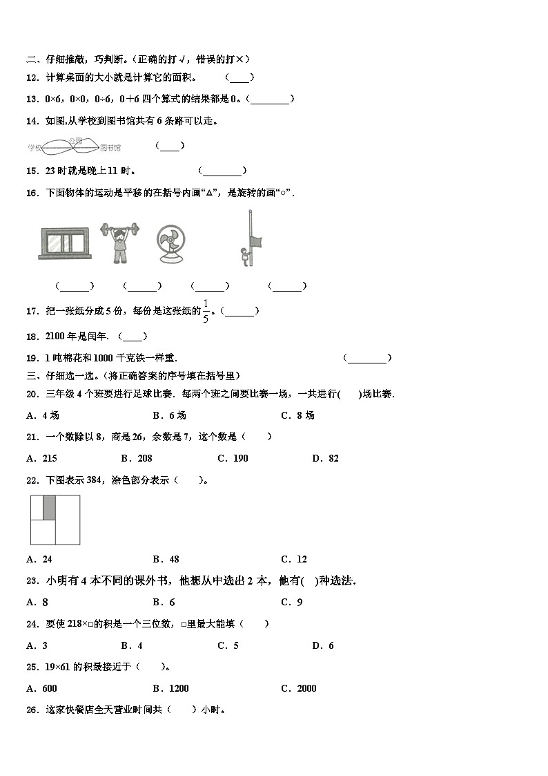 2022-2023学年新疆乌苏市小学三下数学期末复习检测试题含解析02