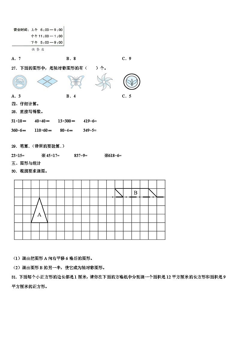 2022-2023学年新疆乌苏市小学三下数学期末复习检测试题含解析03