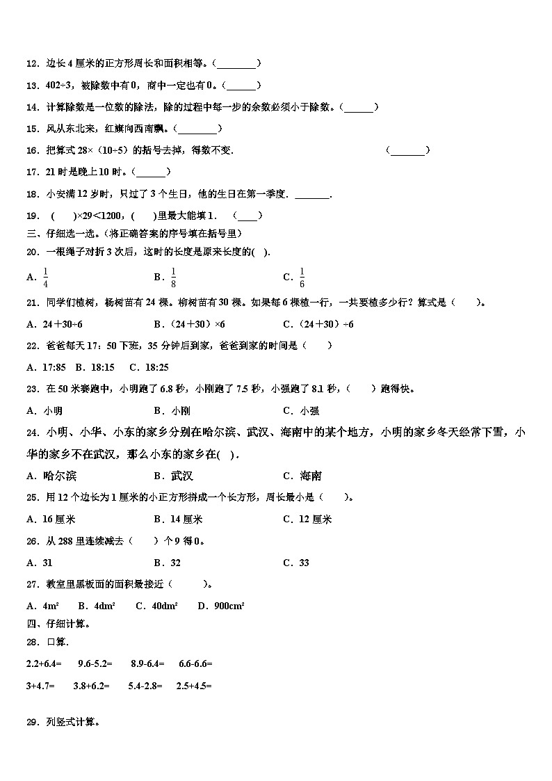 2022-2023学年新乐市三下数学期末复习检测试题含解析第2页