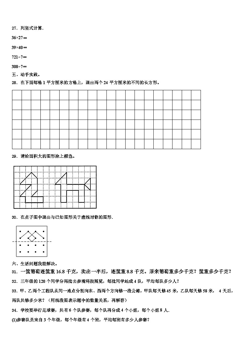 2022-2023学年新龙县数学三下期末复习检测模拟试题含解析03