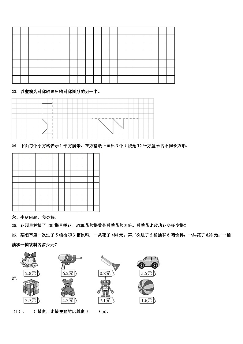 2022-2023学年新野县三年级数学第二学期期末调研试题含解析第3页