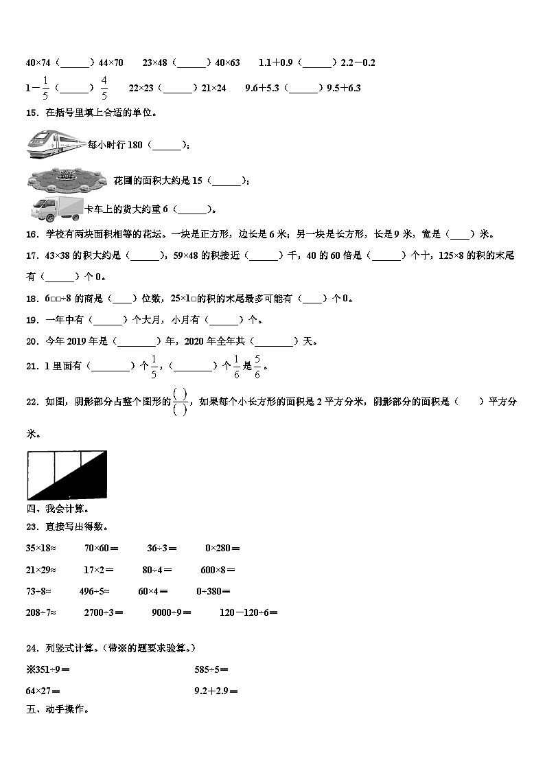 2022-2023学年新余市分宜县三下数学期末联考试题含解析02