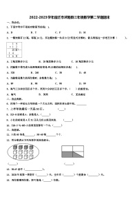 2022-2023学年宿迁市沭阳县三年级数学第二学期期末含解析