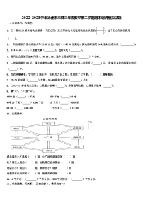 2022-2023学年徐州市丰县三年级数学第二学期期末调研模拟试题含解析