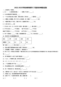 2022-2023学年徐州市数学三下期末统考模拟试题含解析