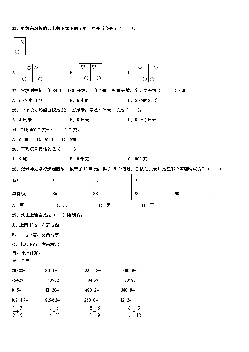 2022-2023学年徐州市数学三下期末统考模拟试题含解析02