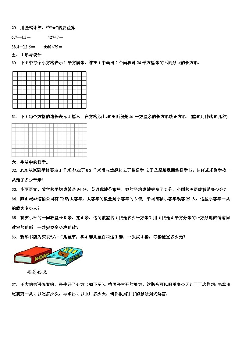 2022-2023学年徐州市数学三下期末统考模拟试题含解析03