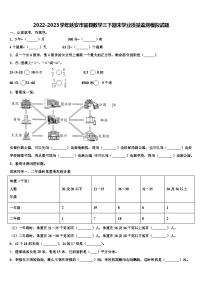 2022-2023学年延安市富县数学三下期末学业质量监测模拟试题含解析