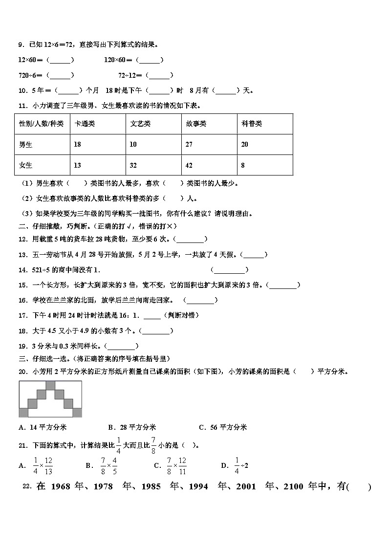 2022-2023学年延安市富县数学三下期末学业质量监测模拟试题含解析02