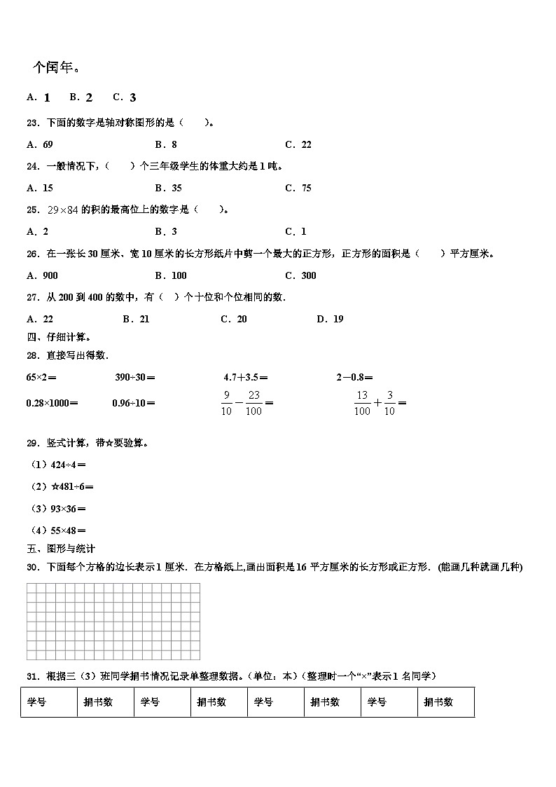 2022-2023学年延安市富县数学三下期末学业质量监测模拟试题含解析03