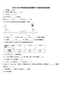 2022-2023学年延安市洛川县数学三下期末综合测试试题含解析