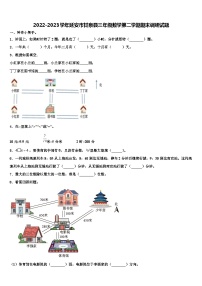 2022-2023学年延安市甘泉县三年级数学第二学期期末调研试题含解析