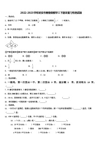 2022-2023学年延安市黄陵县数学三下期末复习检测试题含解析