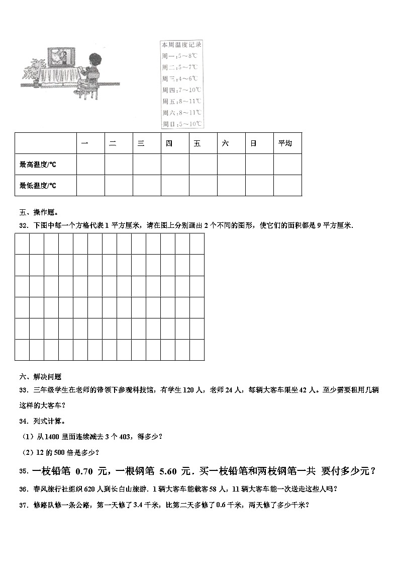 2022-2023学年延边朝鲜族自治州敦化市数学三下期末教学质量检测模拟试题含解析第3页