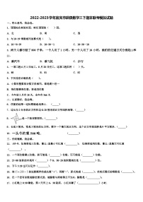 2022-2023学年宜宾市珙县数学三下期末联考模拟试题含解析