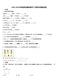 2022-2023学年扬州市高邮市数学三下期末考试模拟试题含解析