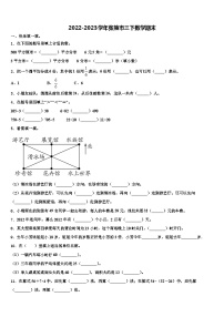 2022-2023学年张掖市三下数学期末含解析