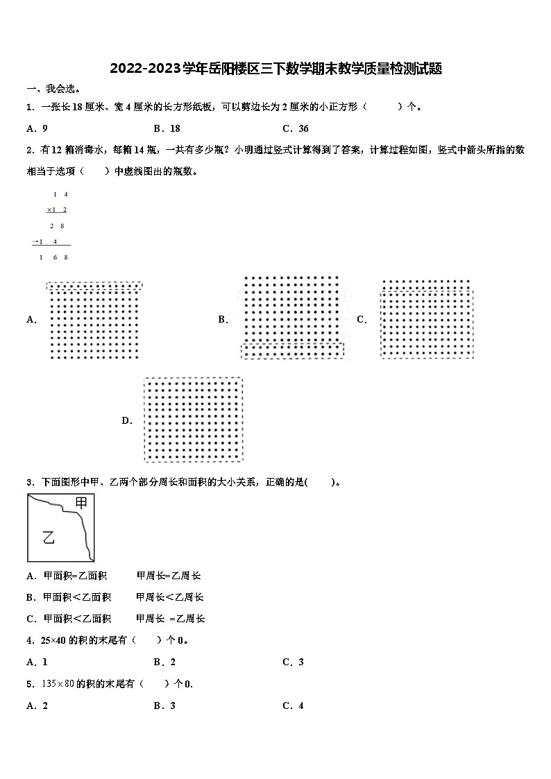 2022-2023学年岳阳楼区三下数学期末教学质量检测试题含解析01
