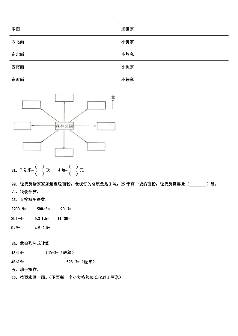 2022-2023学年岳阳楼区三下数学期末教学质量检测试题含解析03