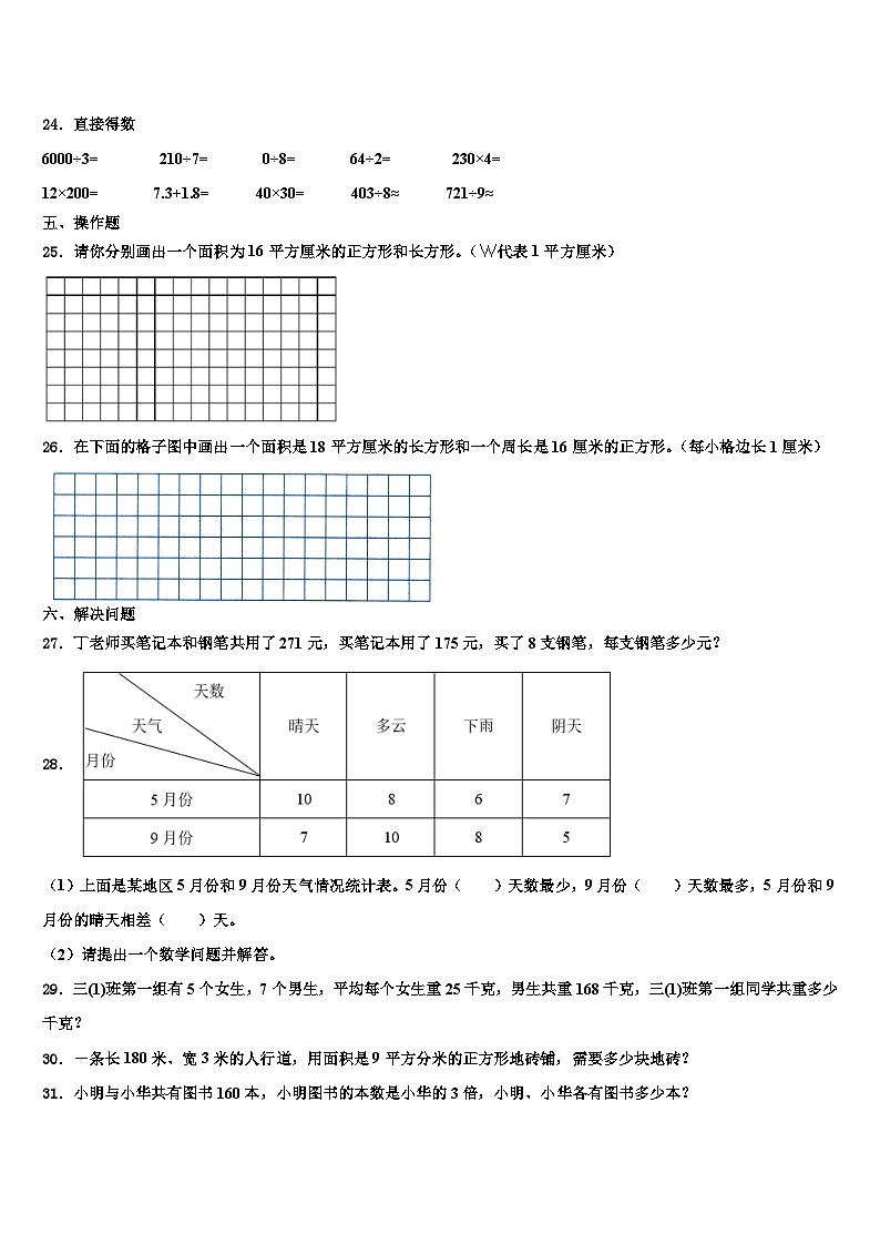 2022-2023学年岳阳市岳阳县三下数学期末教学质量检测试题含解析第3页