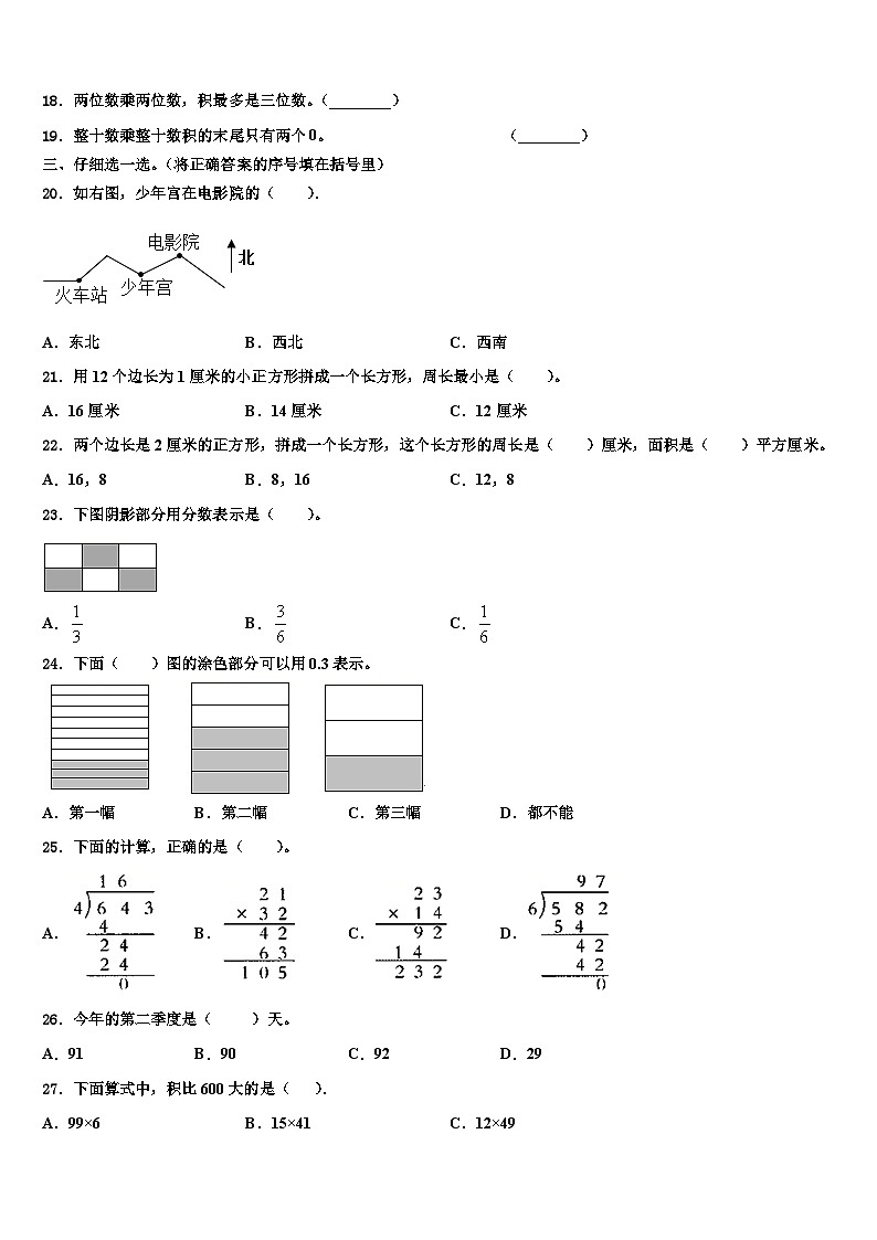 2022-2023学年张家口市桥东区数学三下期末监测模拟试题含解析第2页