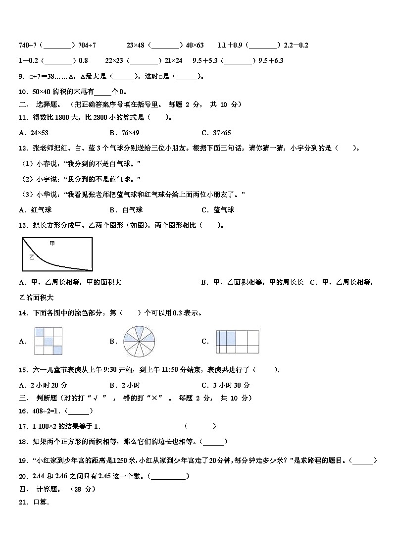 2022-2023学年左云县三年级数学第二学期期末质量检测模拟试题含解析第2页