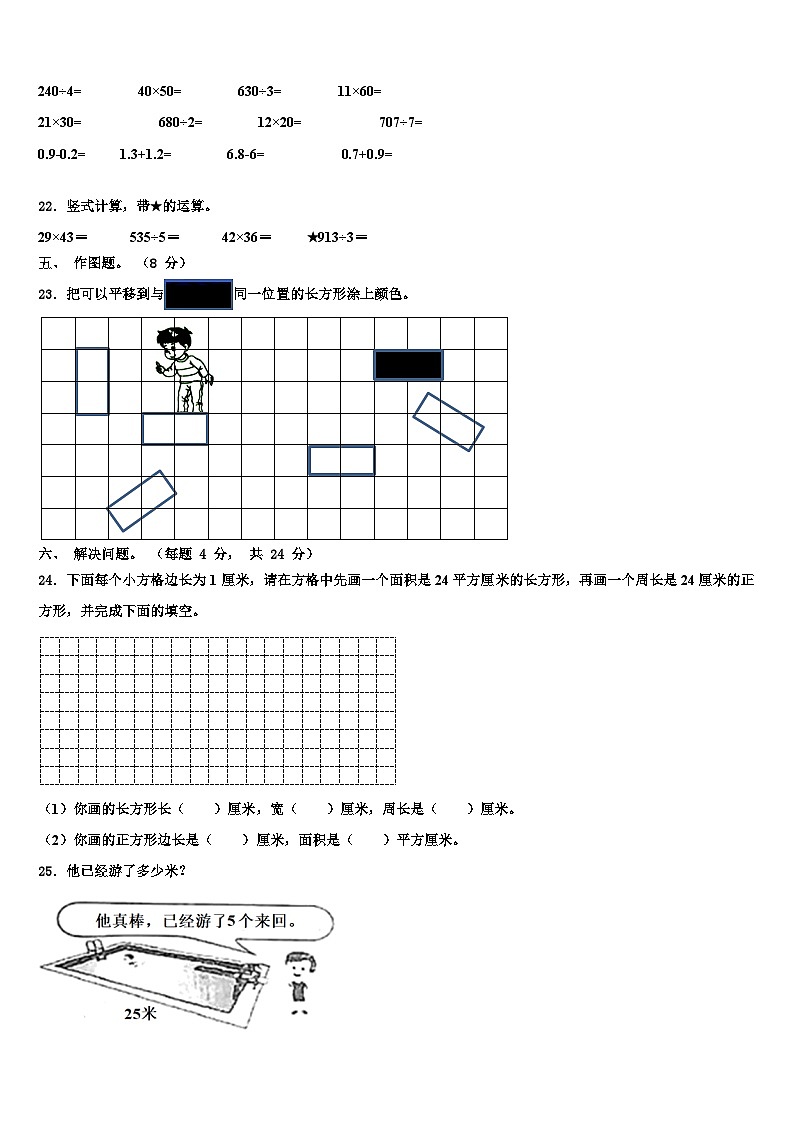 2022-2023学年左云县三年级数学第二学期期末质量检测模拟试题含解析第3页